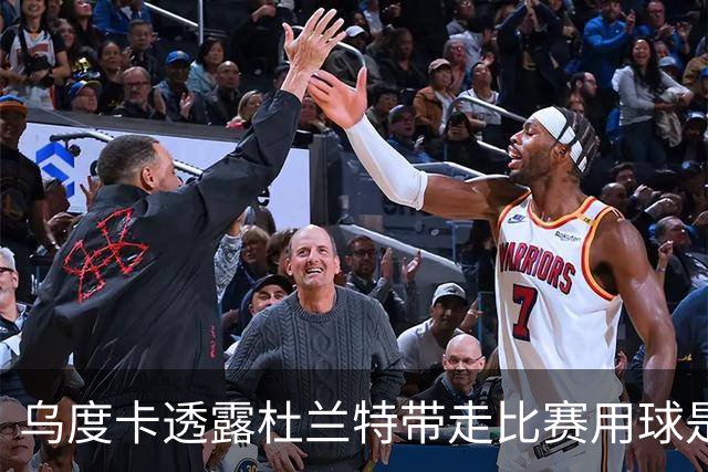 乌度卡透露杜兰特带走比赛用球是为了纪念桑顿的首分